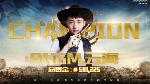 一骑绝尘再捧杯，卫冕QQ飞车手游赏金车神！