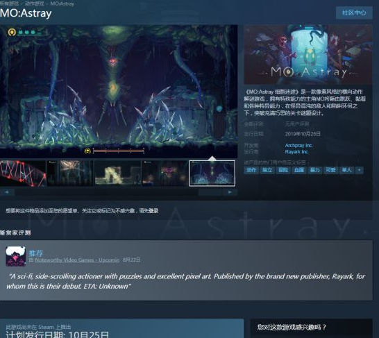 《MO：Astray细胞迷途》登陆PC 身手敏捷绿色小果冻