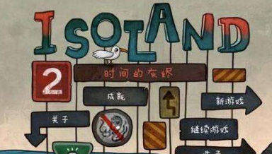 《迷失岛2:时间的灰烬》晚上走丢了怎么办！！！