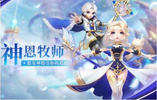 神之物语牧师怎么样 牧师技能介绍