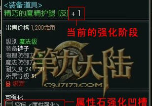 第九大陆强化系统攻略 游戏强化系统种类说明