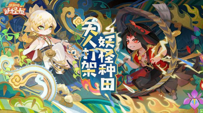 系列原创皮肤和联动爆料！《阴阳师：妖怪屋》520游戏节亮点回顾
