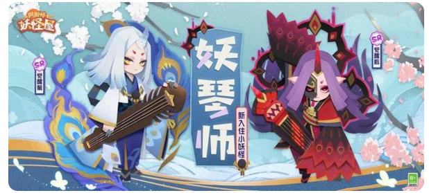 《阴阳师：妖怪屋》新妖怪抢先看！SR妖琴师与R书翁式神档案来啦