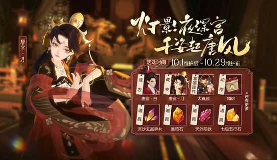 <b>《剑网3：指尖江湖》全新主题外观“唐宫”抢先看！</b>