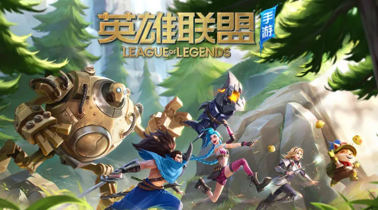 英雄联盟手游上线，白嫖22个英雄11个皮肤真香！