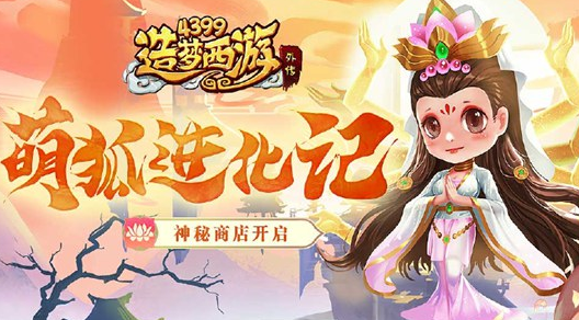 造梦西游外传版本更新，挑战副本大开放！