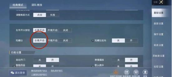 和平精英成为大神必不可少的游戏设置