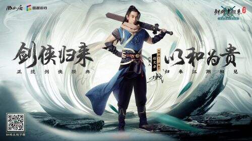 <b>上线满月获热搜!《剑网1:归来》赵文卓剑侠招牌动作爆红</b>