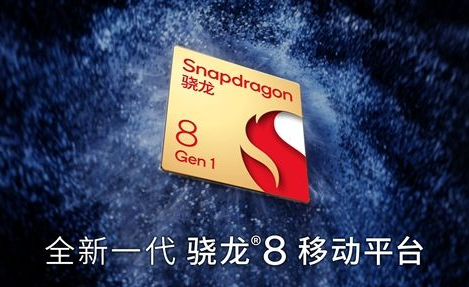 高通推出全新一代骁龙8移动平台