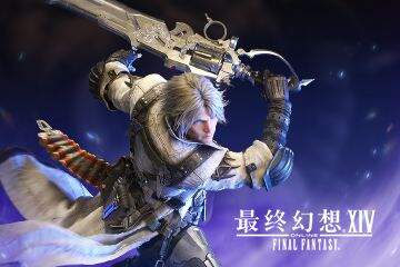 《最终幻想14》防护职业：时间轴与安排