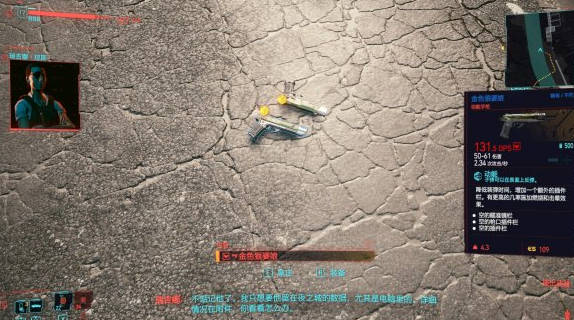 赛博朋克2077杰克手枪怎么得