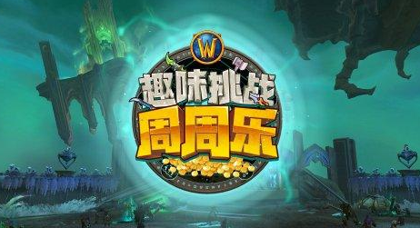趣味挑战周周乐即将开启 首周应援赢刀片服务器礼盒