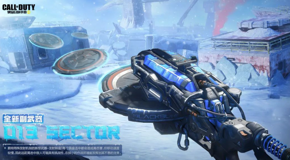 《使命召唤手游》发射器d13介绍