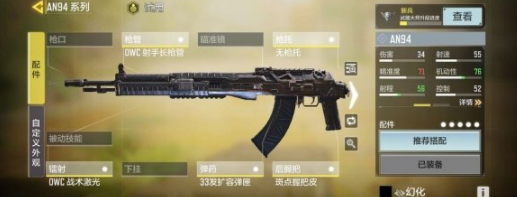 《使命召唤手游》an94最强配件推荐