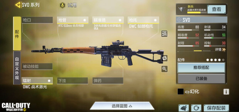 《使命召唤手游》svd最强配件推荐