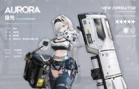 明日方舟五星重装极光详解