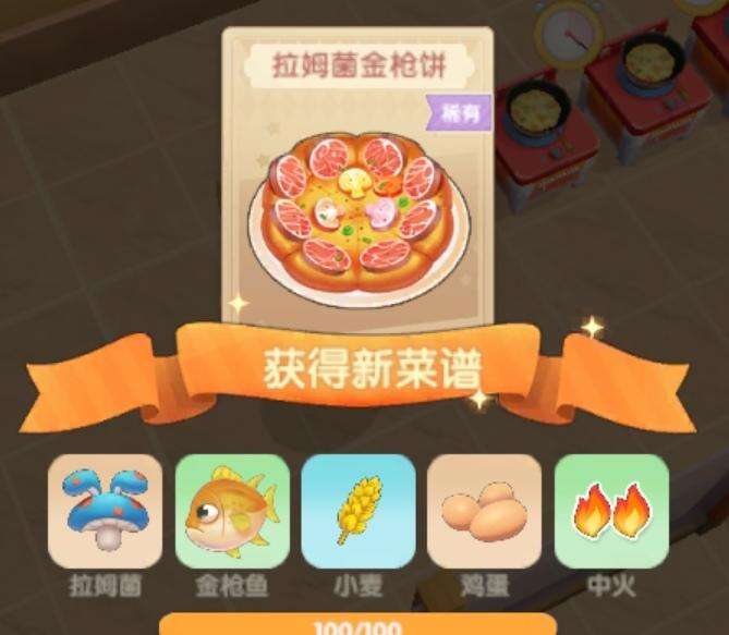 《摩尔庄园手游》拉姆菌金枪饼菜谱