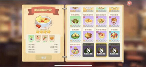 《摩尔庄园手游》南瓜糖蔬叶饮菜谱介绍