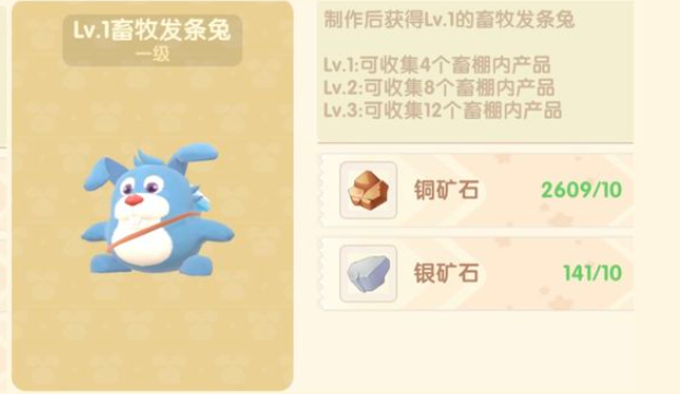 《摩尔庄园手游》发条兔放置介绍