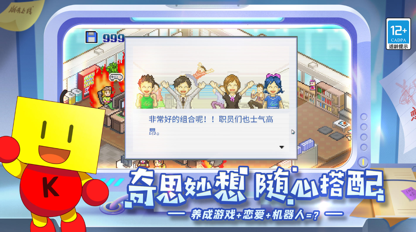 《游戏发展国》奇思妙想随心搭配