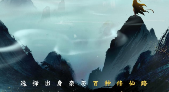 一念逍遥：在这里能找到修仙的快乐