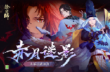 《阴阳师》全新大型版本活动开启！