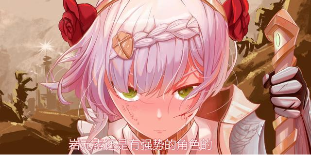 原神：岩元素反应详细讲解