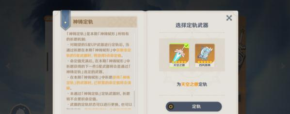 原神：武器池的定轨介绍