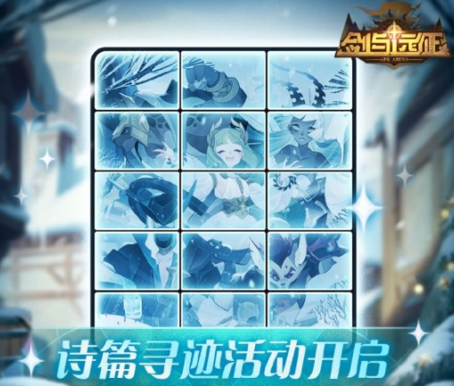 《剑与远征》诗篇寻迹玩法攻略