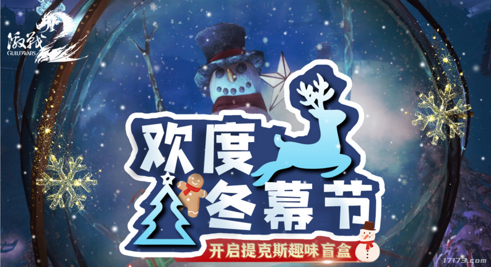 <b>《激战2》推出毛绒质感坐骑，萌翻你没商量</b>