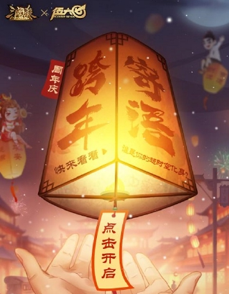 <b>三国杀十周年温情跨年，S级将灵花粑登场！</b>