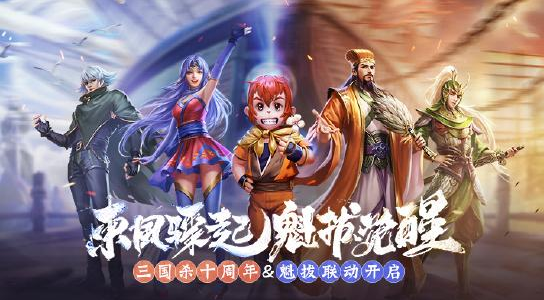 三国杀十周年温情跨年，S级将灵花鬘登场！