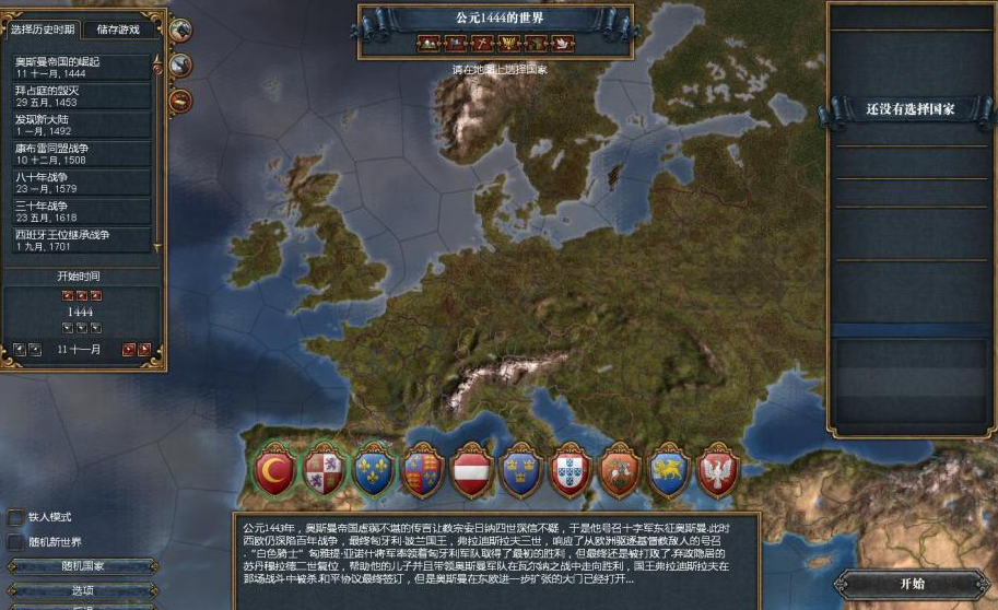 《欧陆风云4》降低侵略性的方法