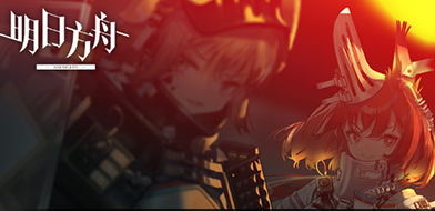 《明日方舟》傀影与猩红孤钻隐藏关开启方法