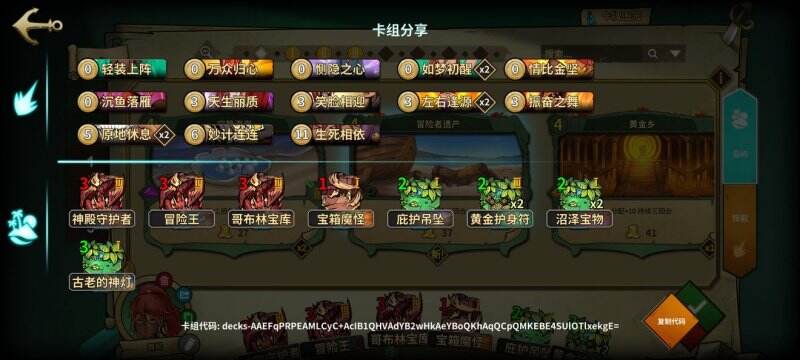 冒险公社舞姬产钱卡组详解