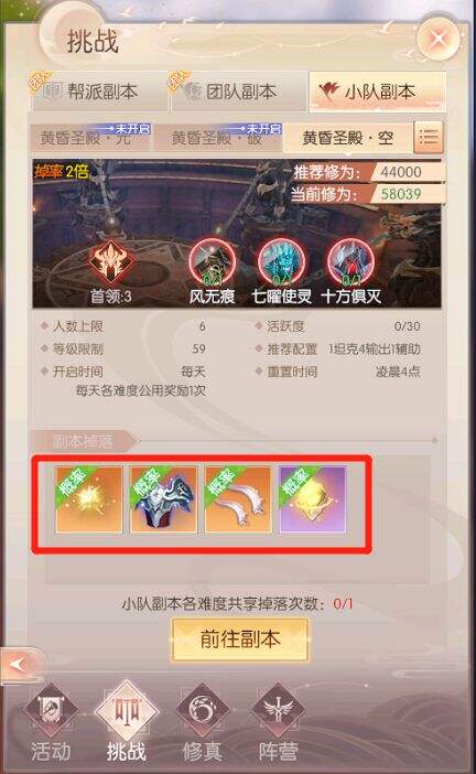 完美世界诸神之战黄昏圣殿攻略