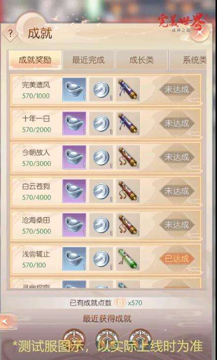 完美世界诸神之战成就系统详解