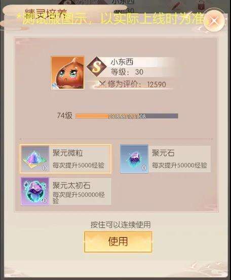 完美世界诸神之战精灵升级攻略