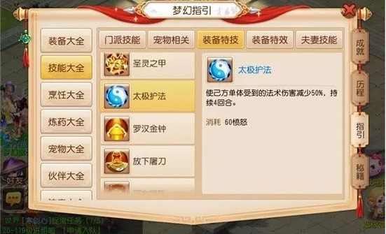 梦幻西游手游太极护法解析