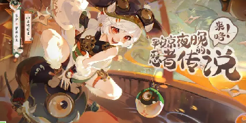 《阴阳师》梦寻山兔CG