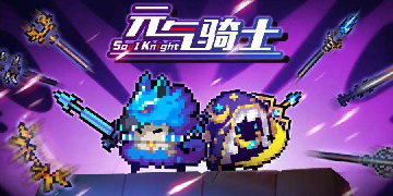 【元气骑士】守护神殿重制！