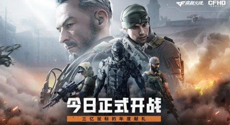 《穿越火线》新年首个版本正式上线