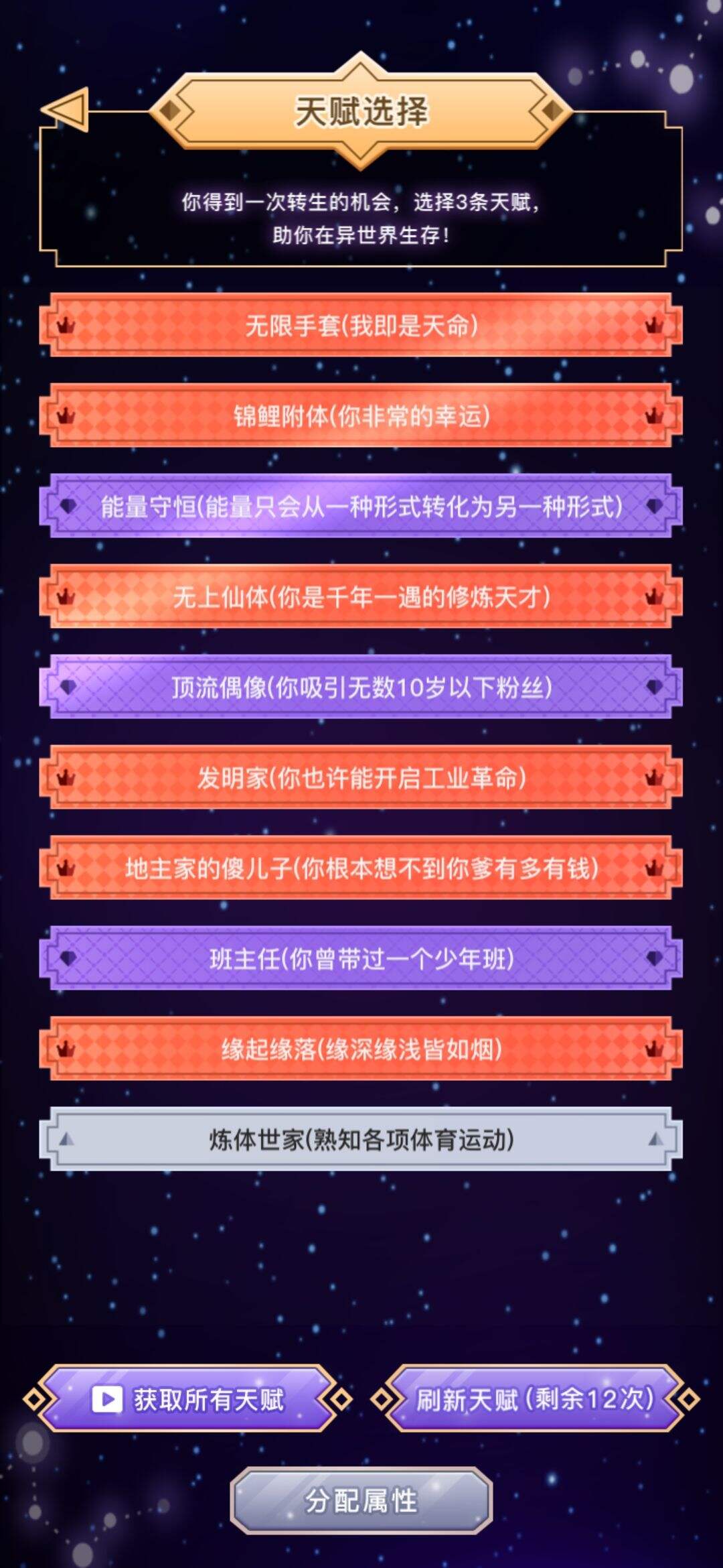 异世界转生模拟器1.19通关心得