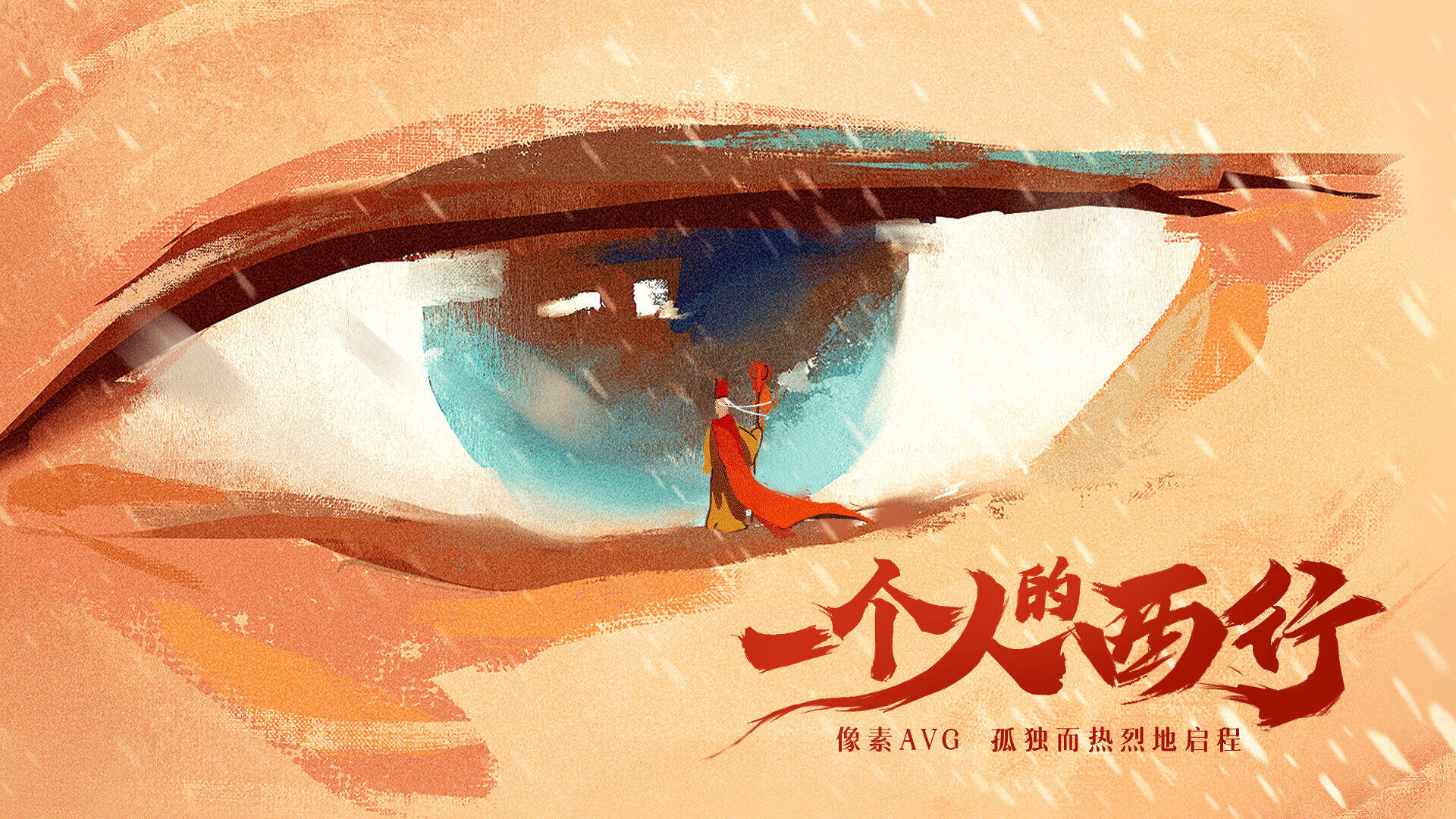 《长安夜明》施主的人生自己决定