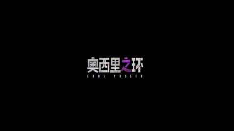 《奥西里之环》国产高画质丧尸射击手游