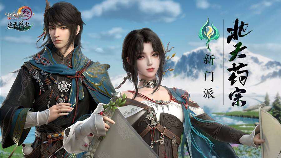 《剑网3》北天药宗技能有什么？