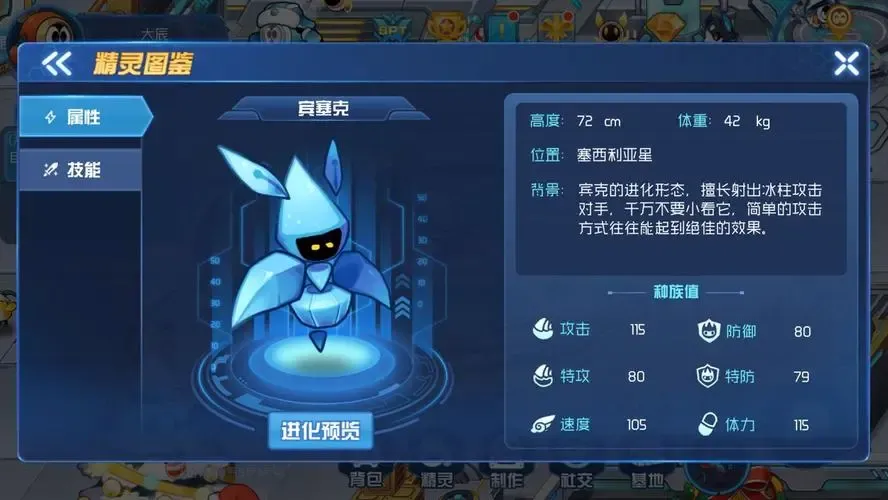 赛尔号星球大战超能系精灵推荐