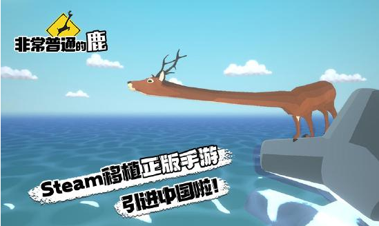 《非常普通的鹿》非常普通的鹿却一点也不普通