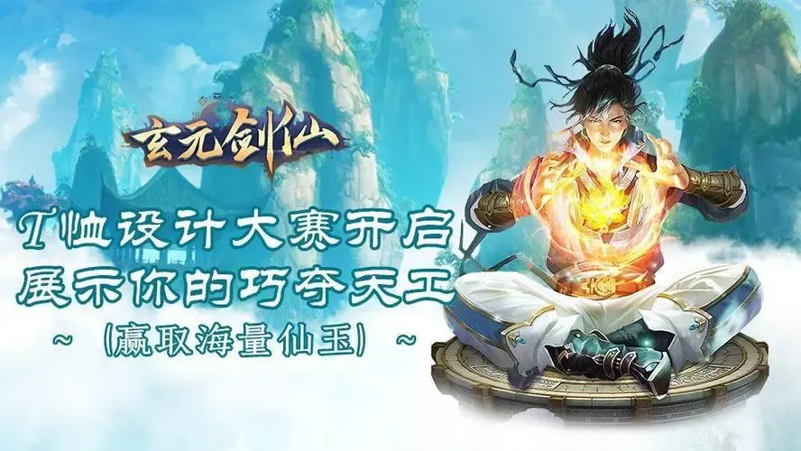 玄元剑仙仙玉绝学攻略