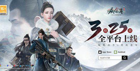 <b>《庆余年》手游3月25日全平台上线 重温高光名场面</b>